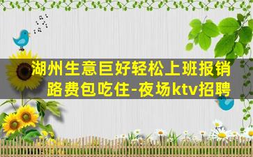 来宾夜场招聘